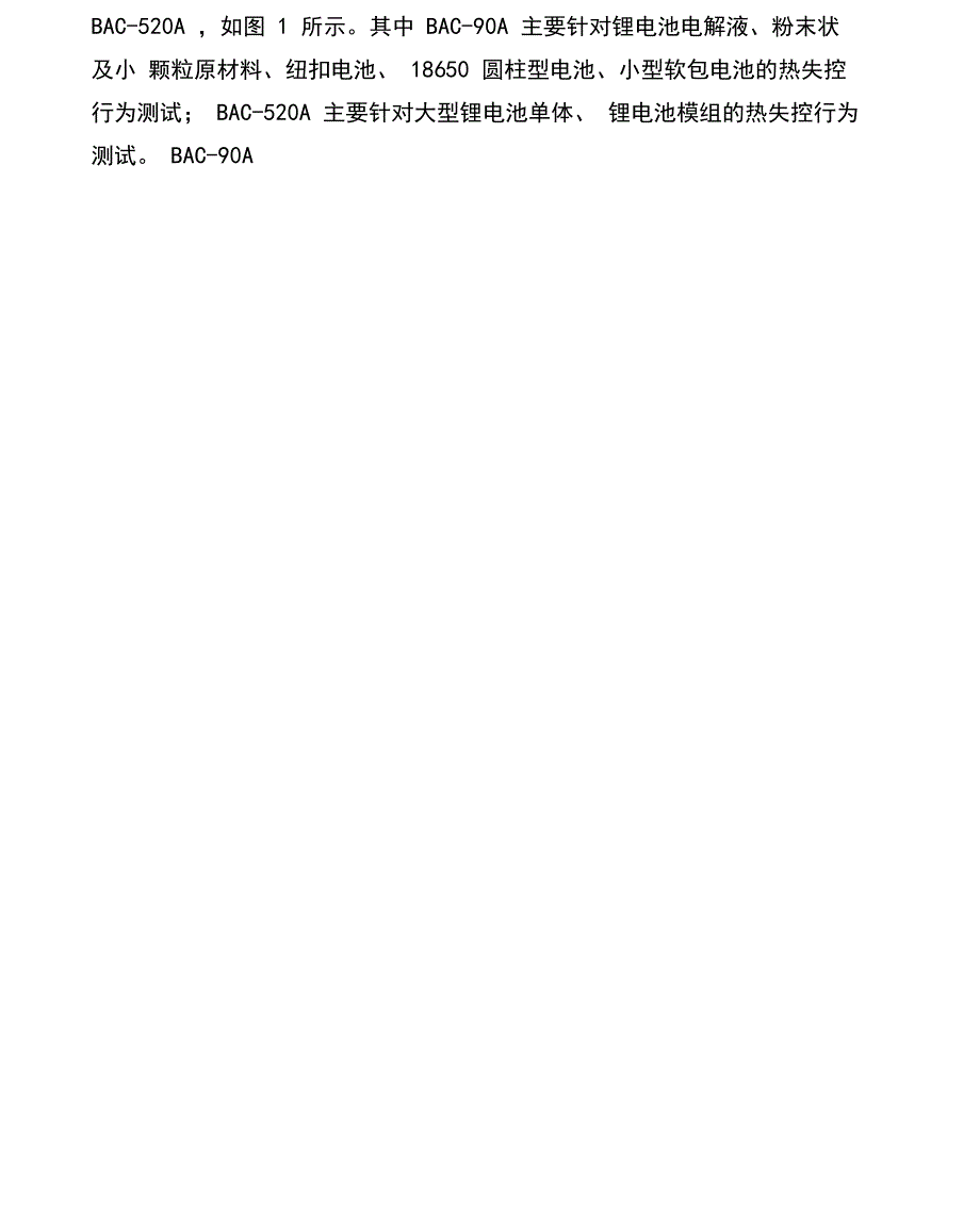 锂电池热安全评估解决方案_第4页