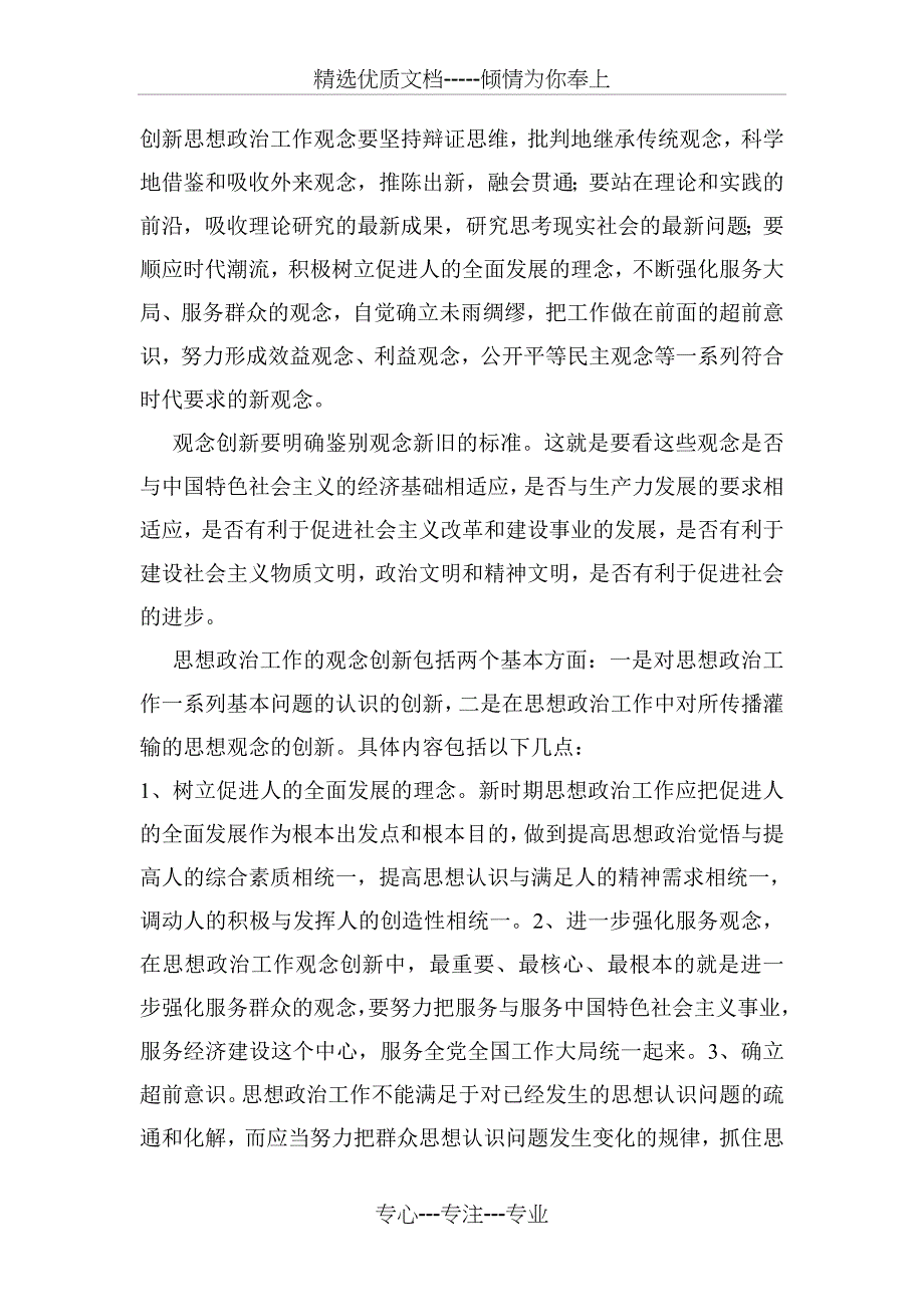 用创新的思维做好新时期思想政治工作_第2页