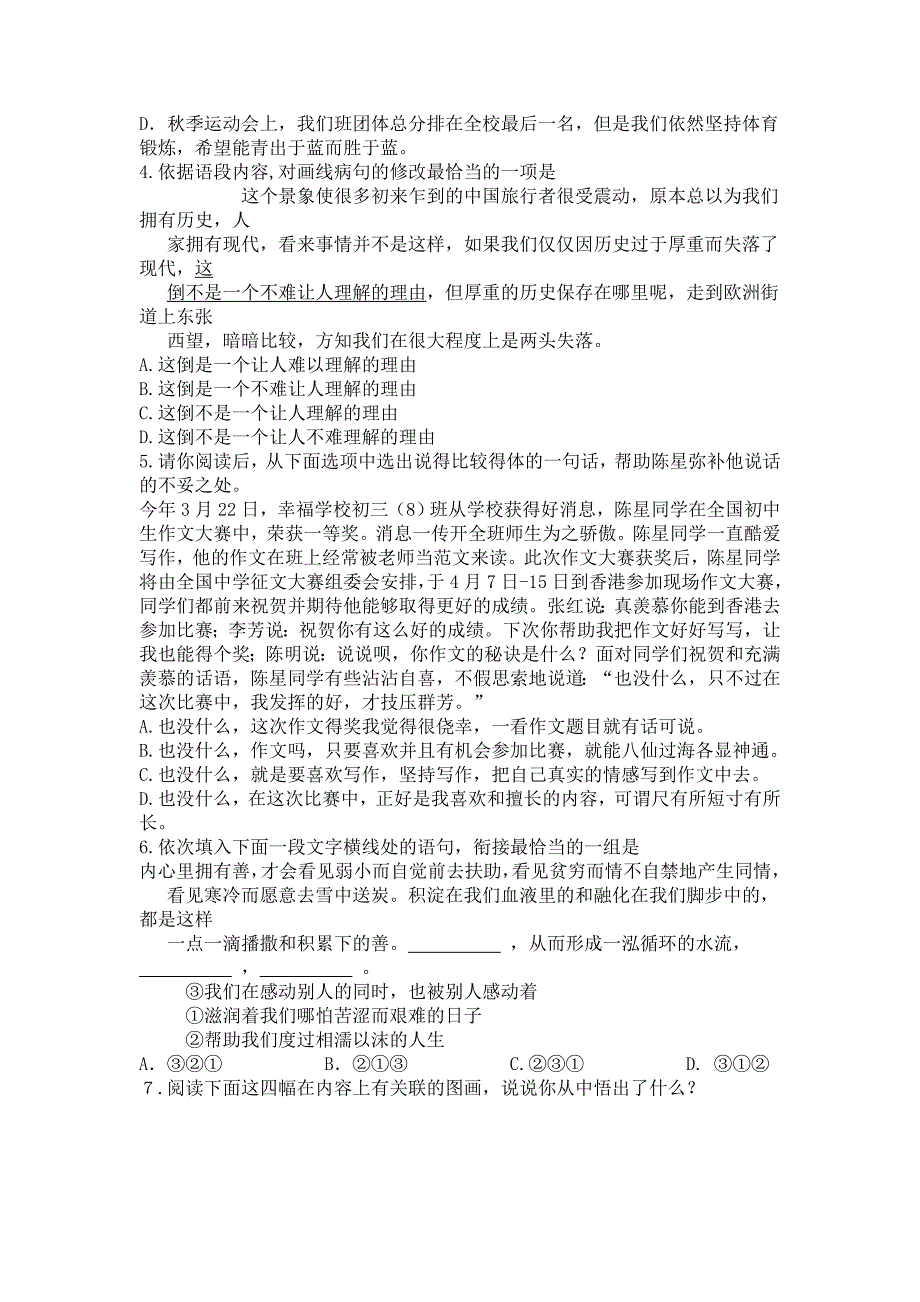 推荐门头沟区初三二模考试试卷_第2页