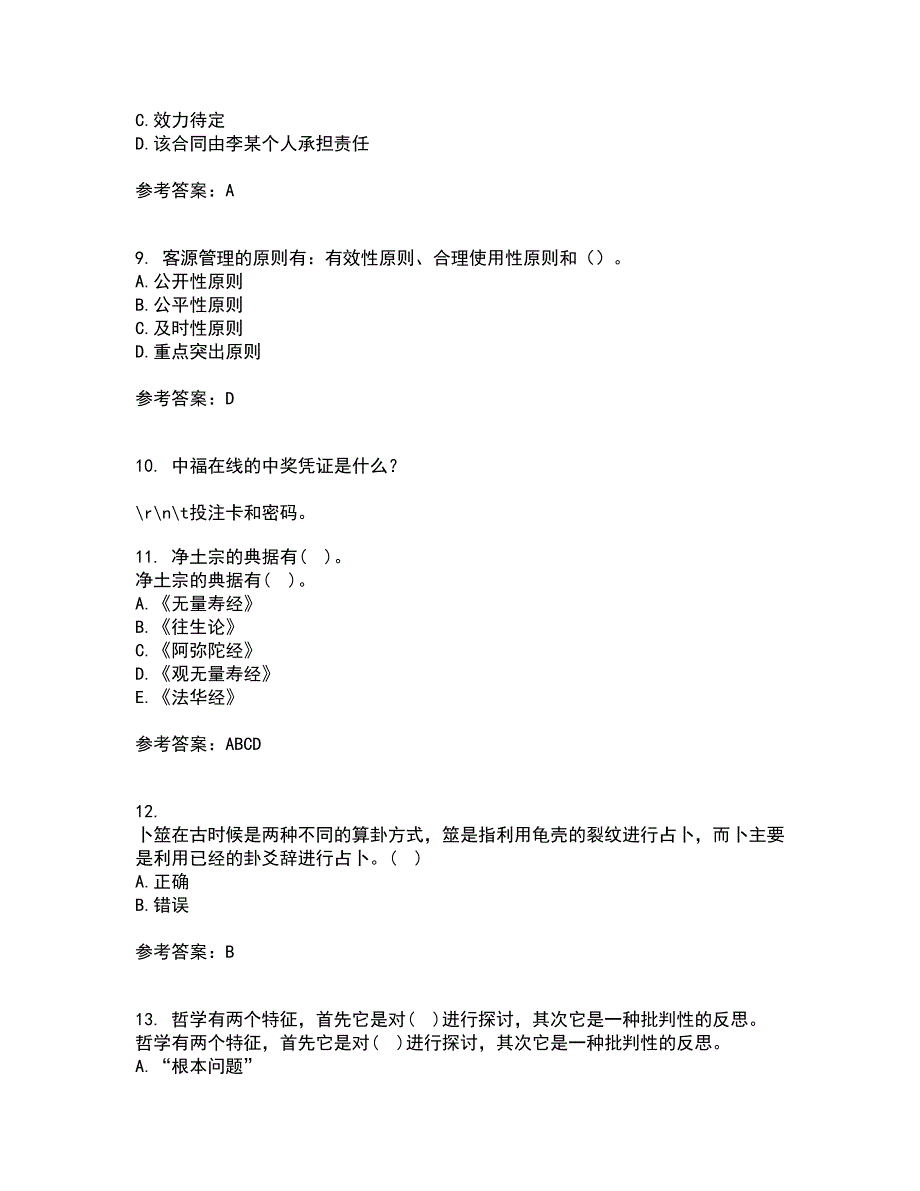 东北财经大学21秋《中西方管理思想与文化》平时作业二参考答案43_第3页