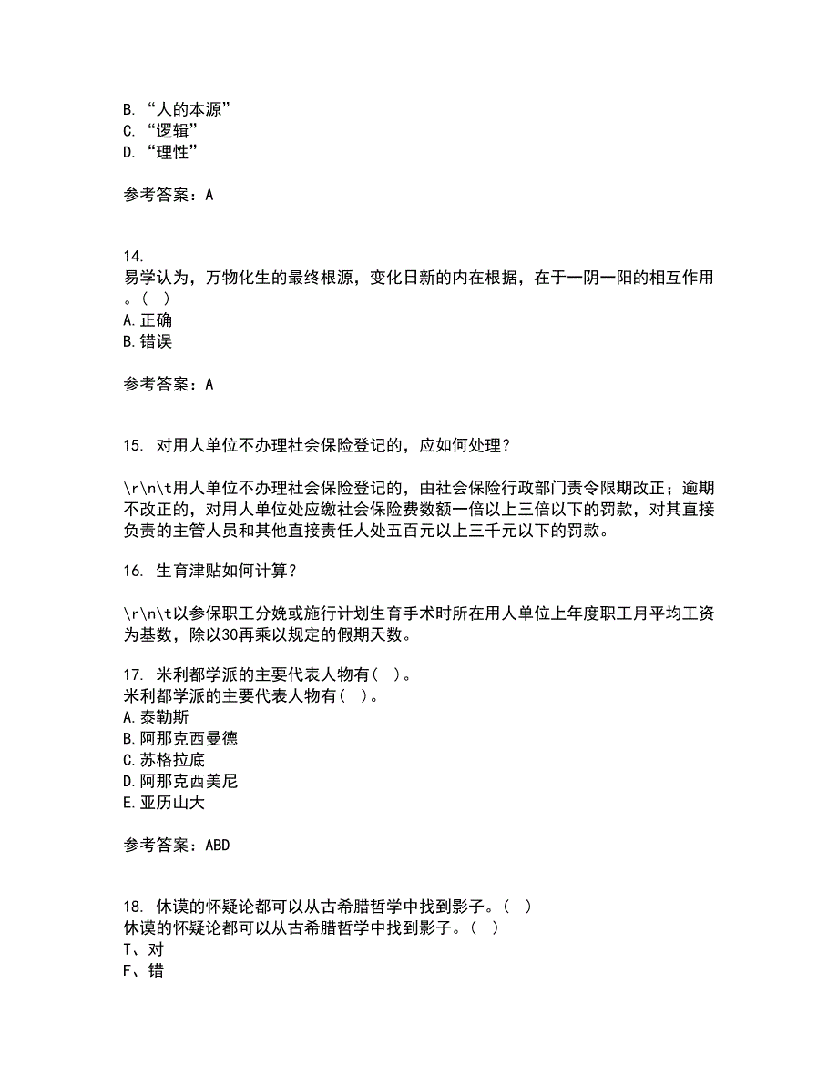 东北财经大学21秋《中西方管理思想与文化》平时作业二参考答案43_第4页