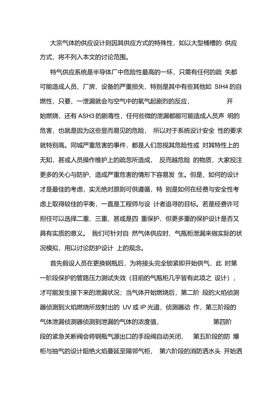 特气系统的规划与设计1._第2页