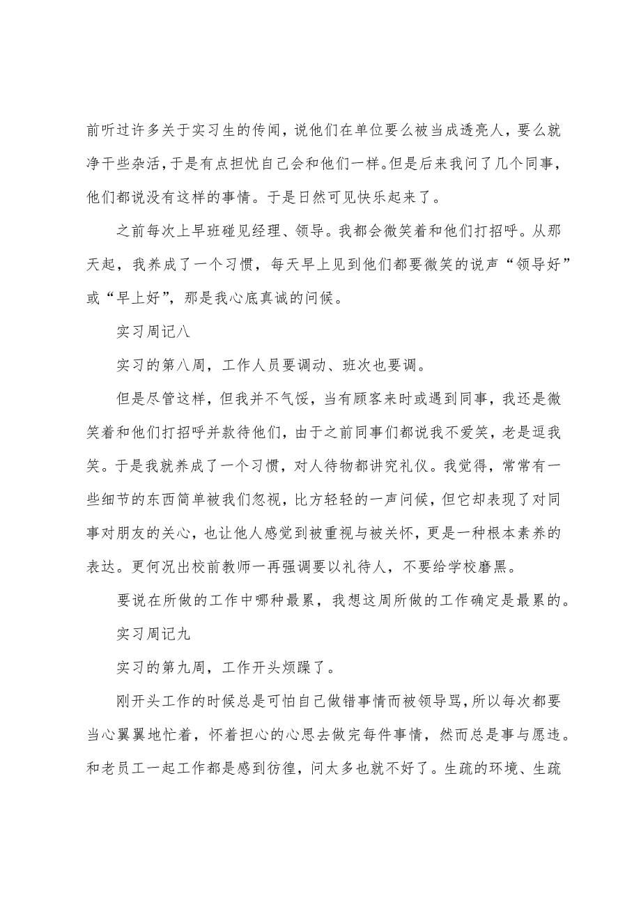 2022年文秘专业顶岗实习周记.docx_第5页