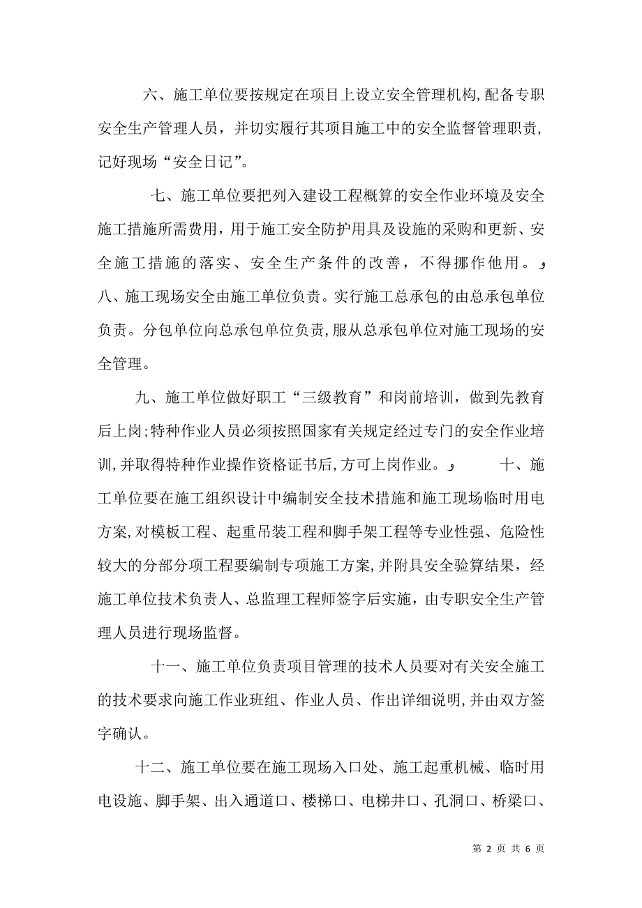 建筑施工安全保证书模板_第2页