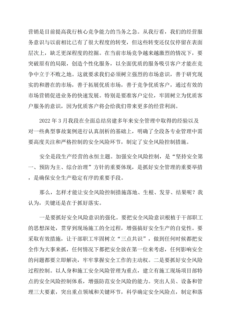 风险管理课程心得体会范文.docx_第3页