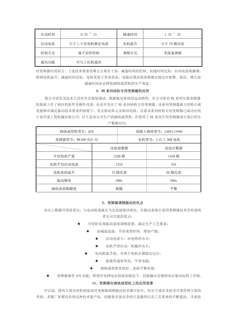 砖机专用变频器的应用_第3页