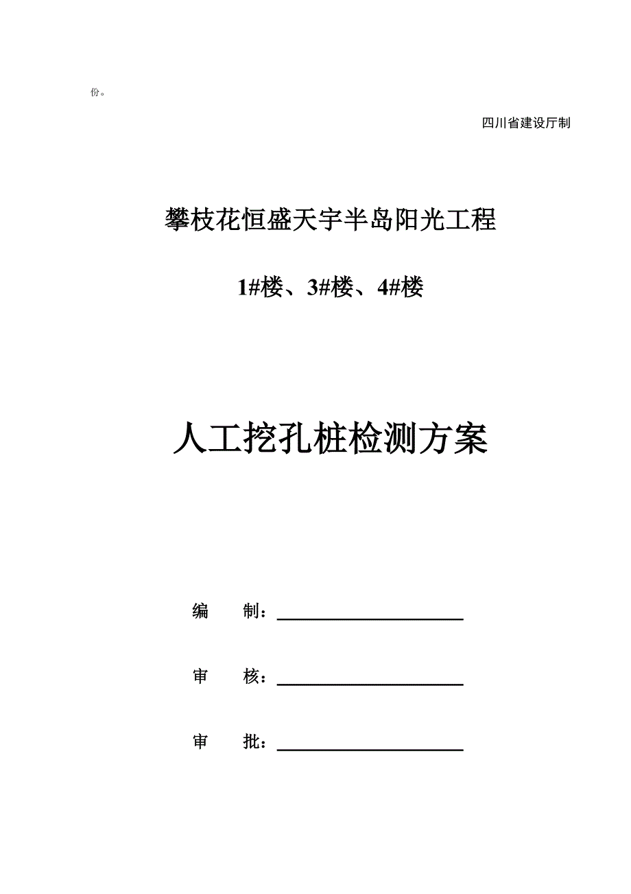 半岛人工挖孔桩检测方案_第2页