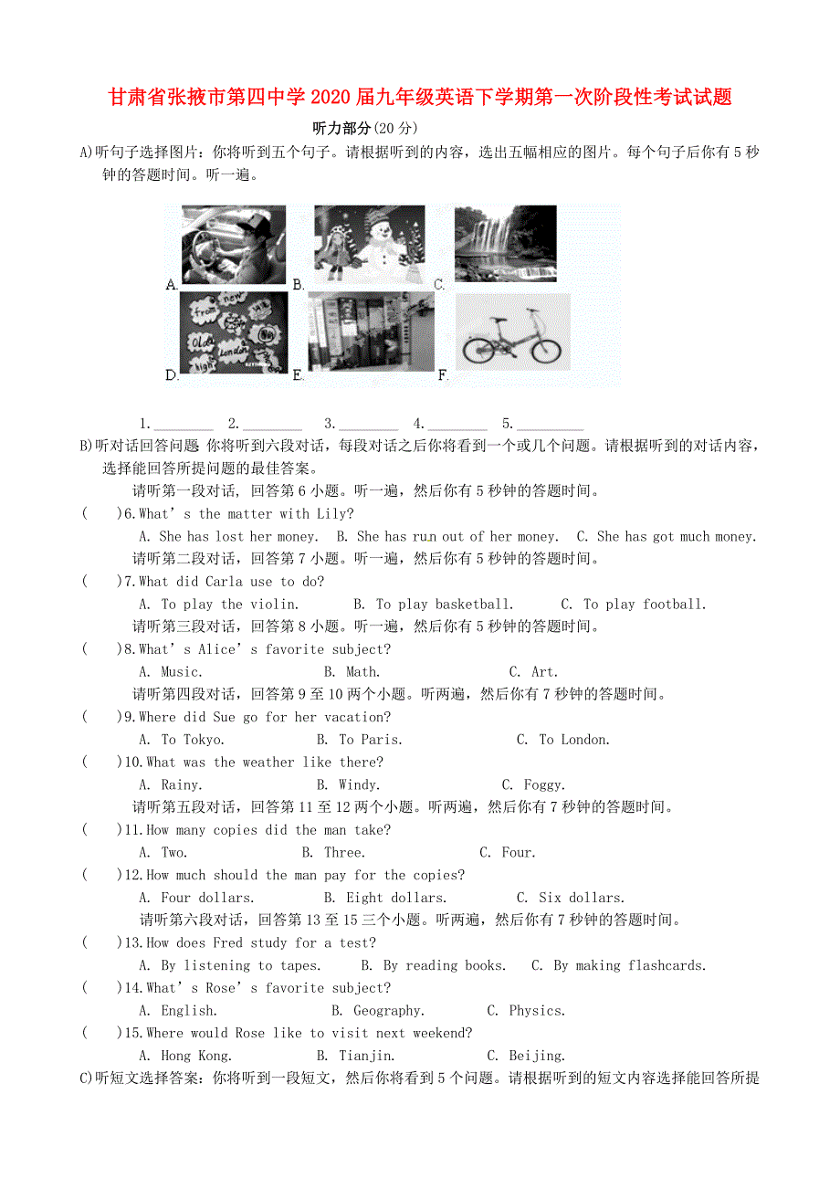 甘肃省张掖市第四中学九年级英语下学期第一次阶段性考试试题无答案人教新目标版_第1页