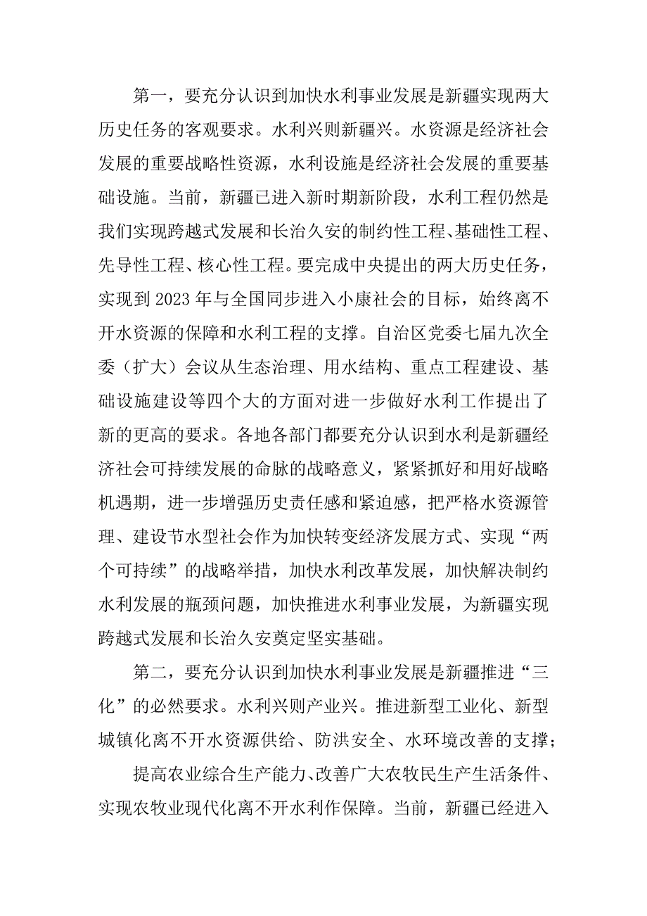 2023年年度在省市自治区党委书记会议上讲话（全文完整）_第4页