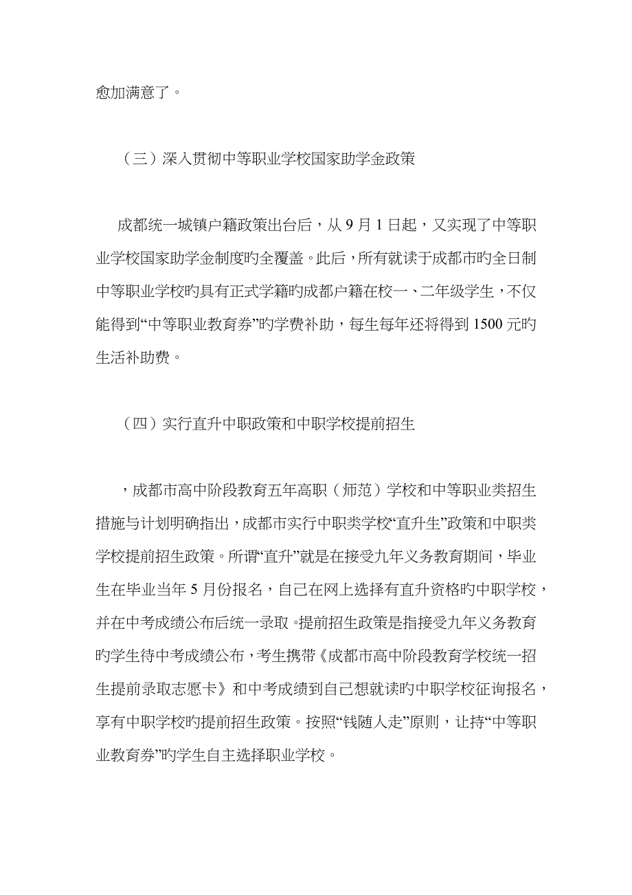 中职教育免费情况及效果_第4页