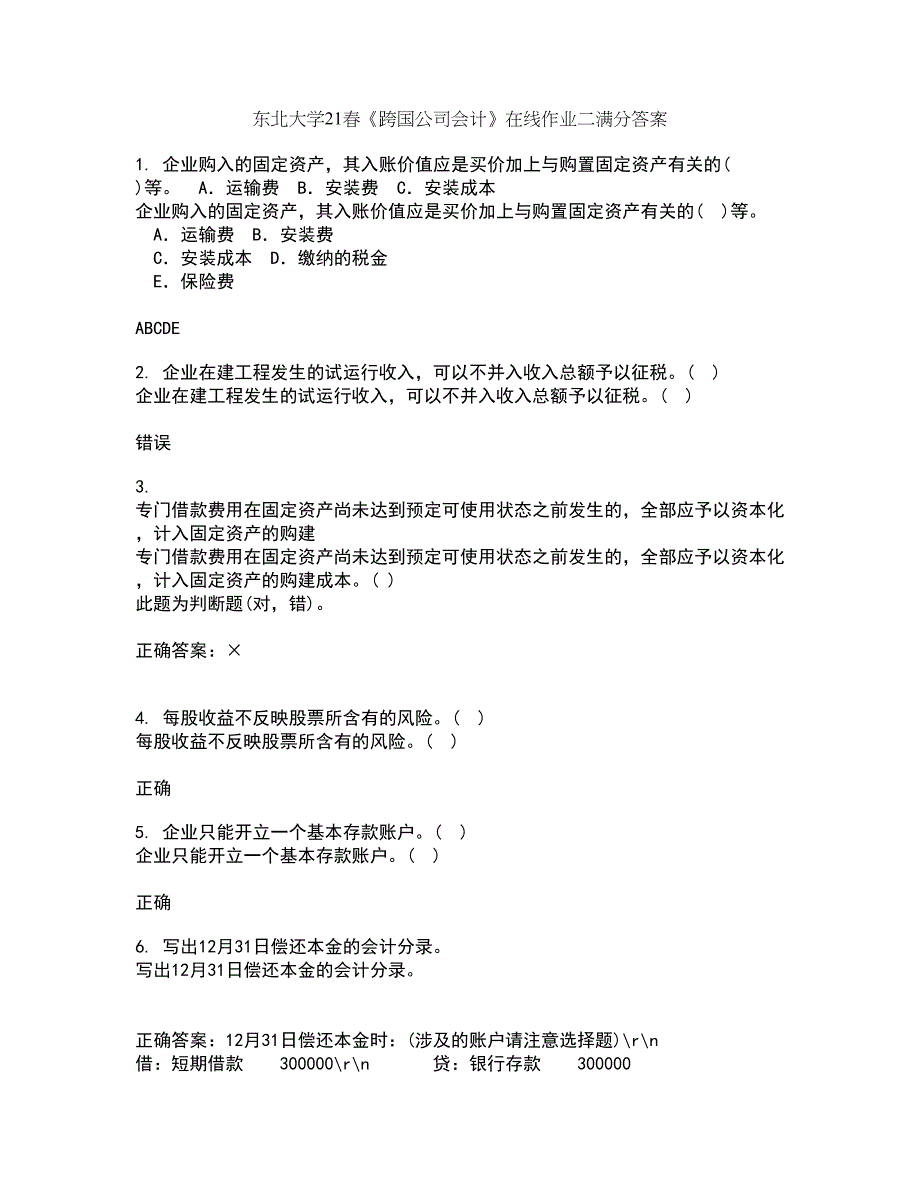 东北大学21春《跨国公司会计》在线作业二满分答案11_第1页