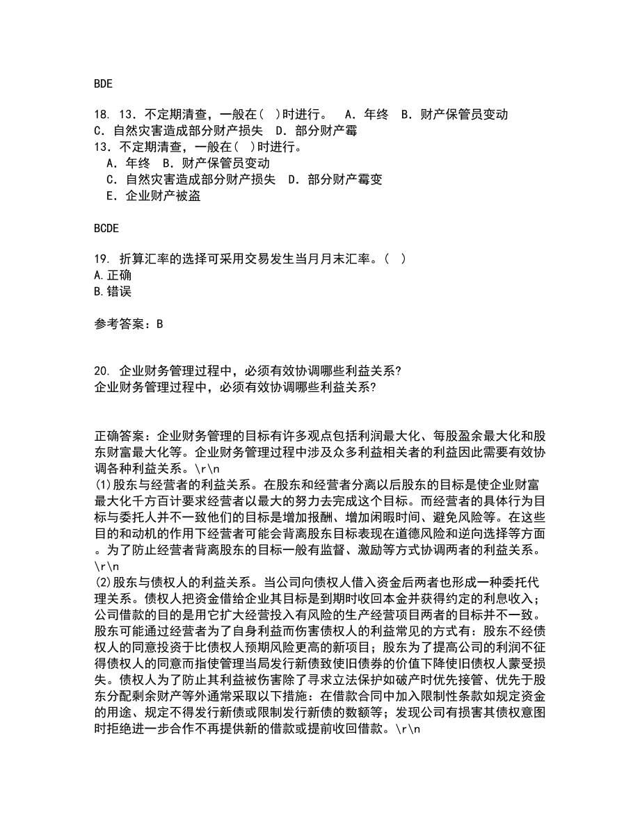 东北大学21春《跨国公司会计》在线作业二满分答案11_第5页