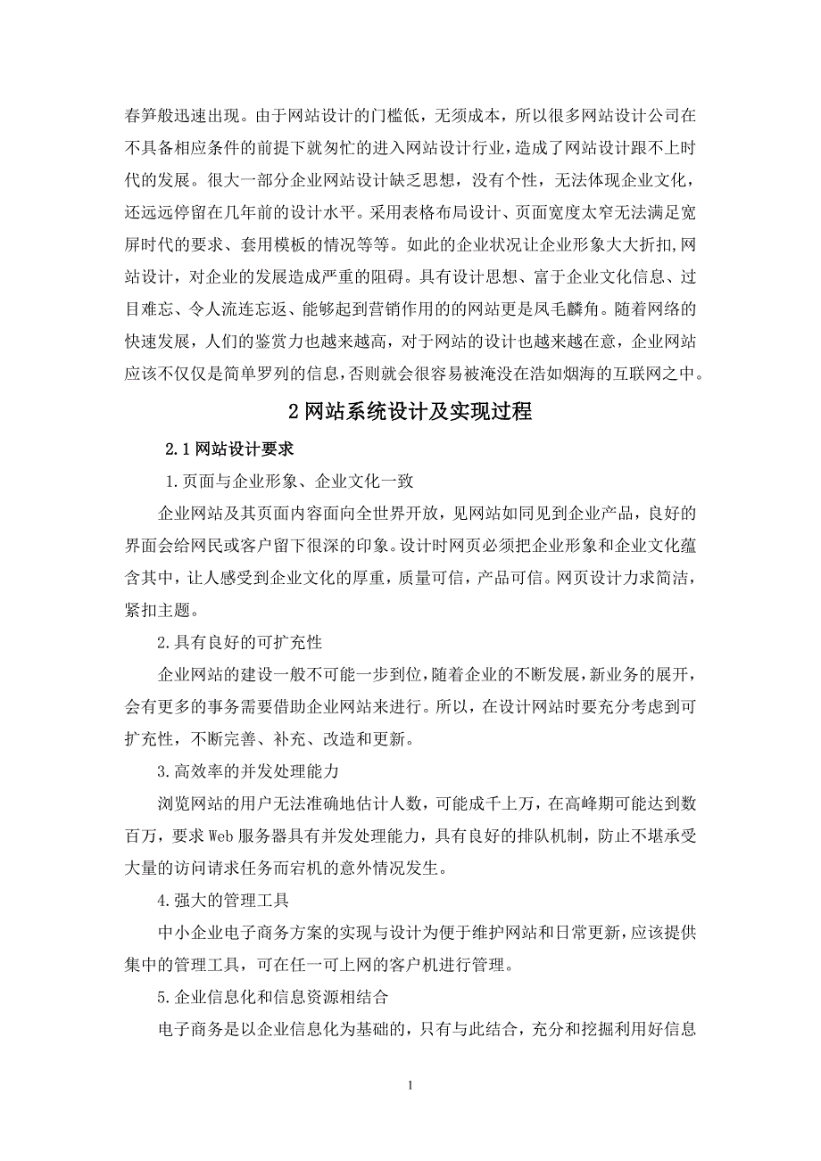 实用网站的设计与实现_第4页