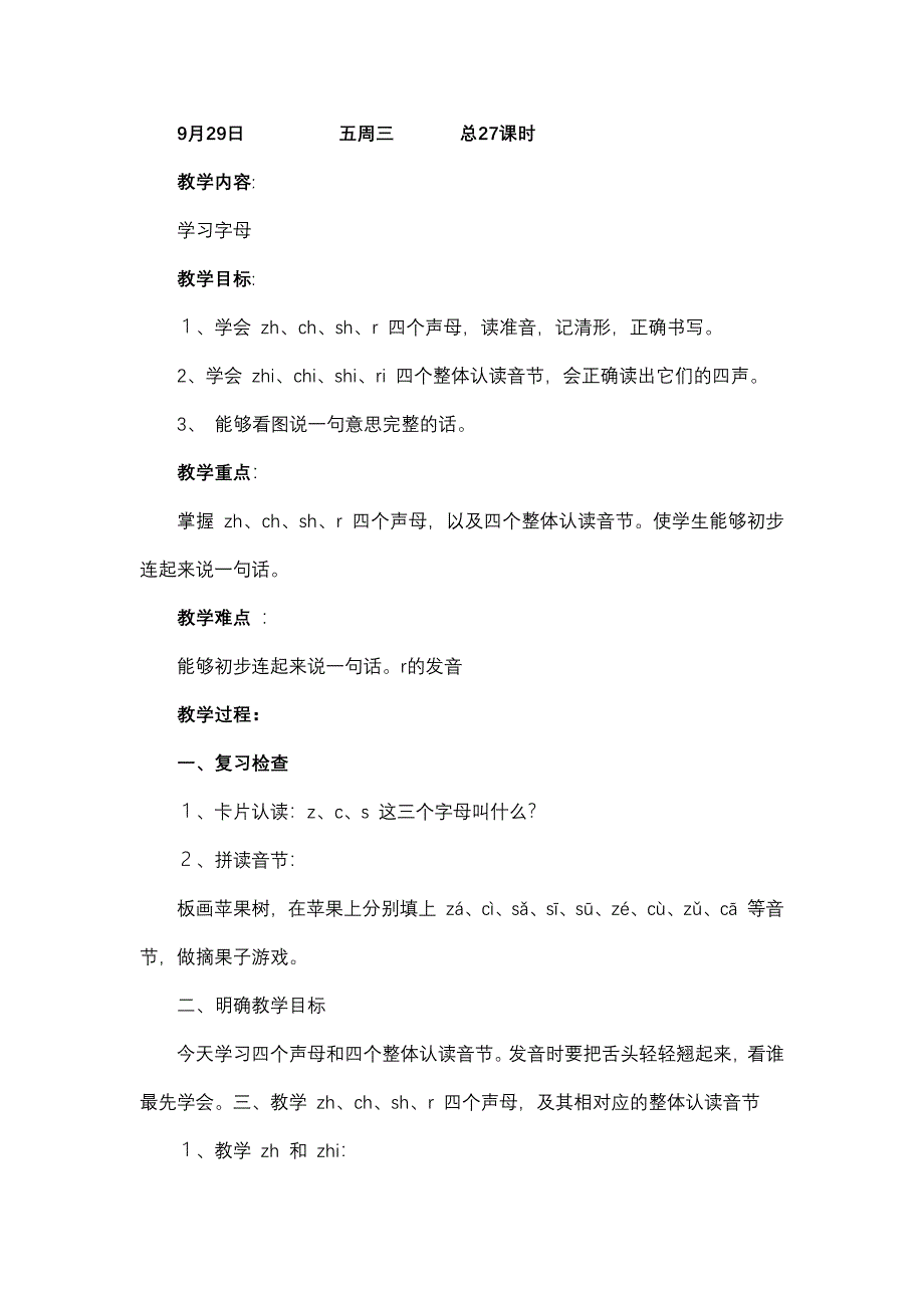 一年级语文教案10_第1页