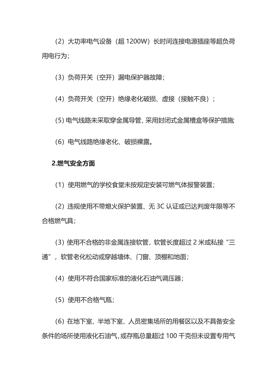 学校防风险除隐患保安全专项行动实施方案.docx_第2页