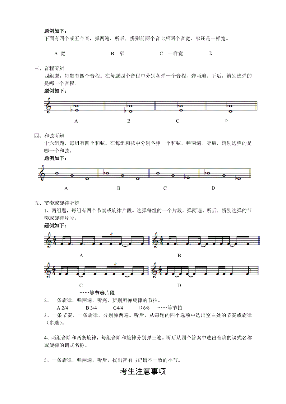 四川省艺术高考音乐类招生“练耳及乐理”试题题型_第2页