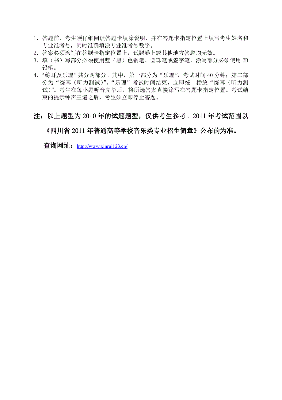 四川省艺术高考音乐类招生“练耳及乐理”试题题型_第3页