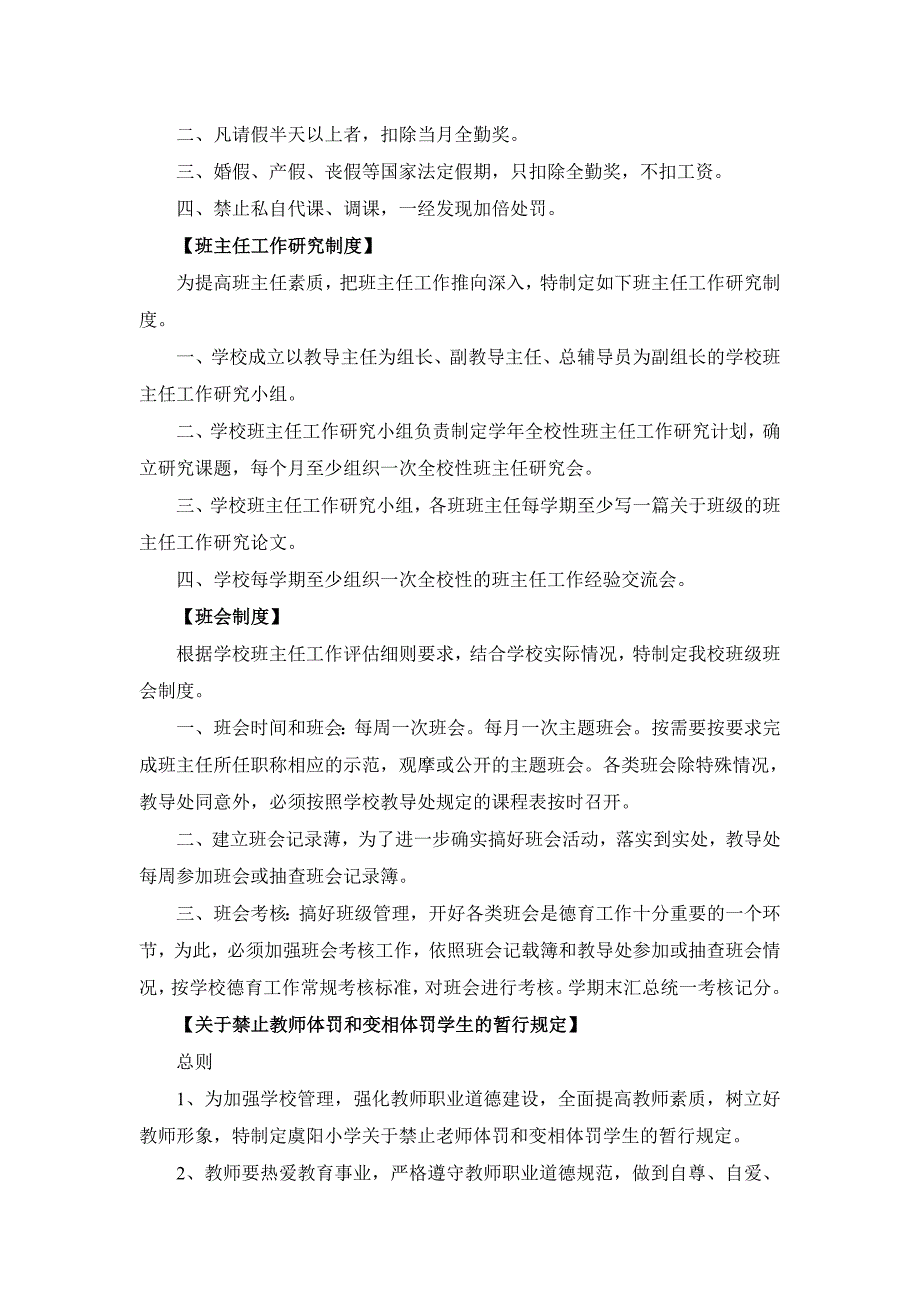 小学学校管理制度汇编之_第2页