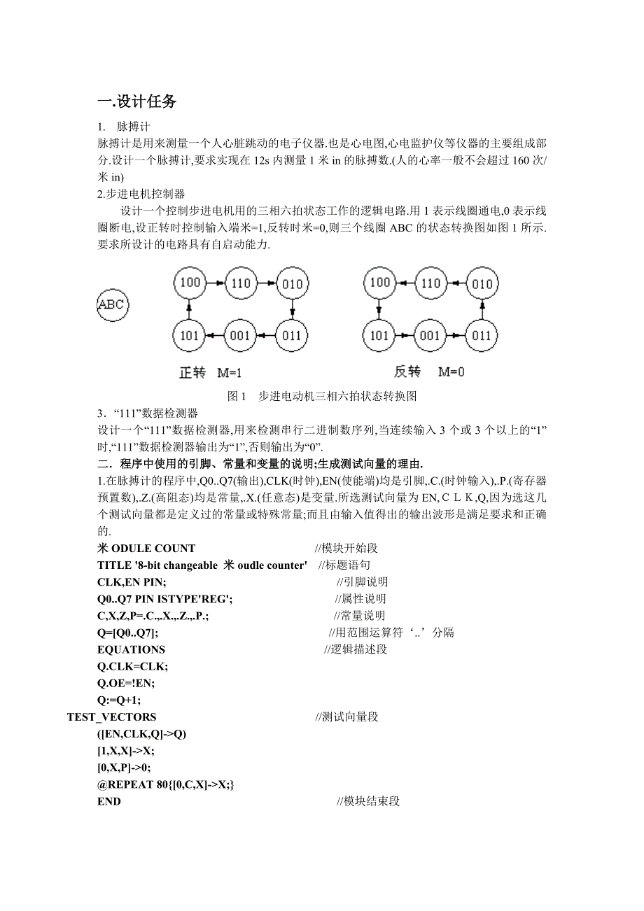 脉搏计、“111”数据检测器、步进电机控制器-电子技术课程设计[优秀]_第2页