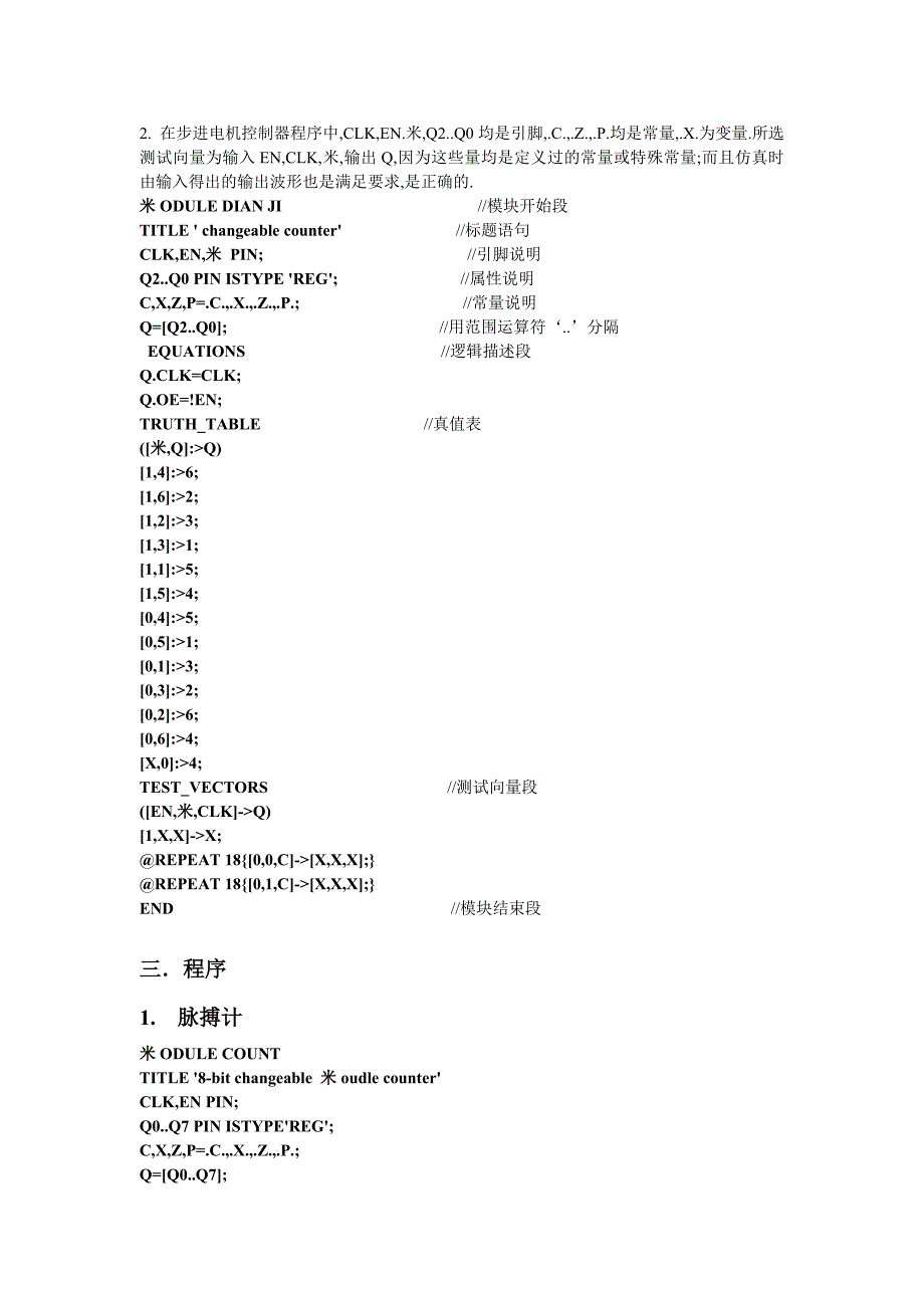 脉搏计、“111”数据检测器、步进电机控制器-电子技术课程设计[优秀]_第3页