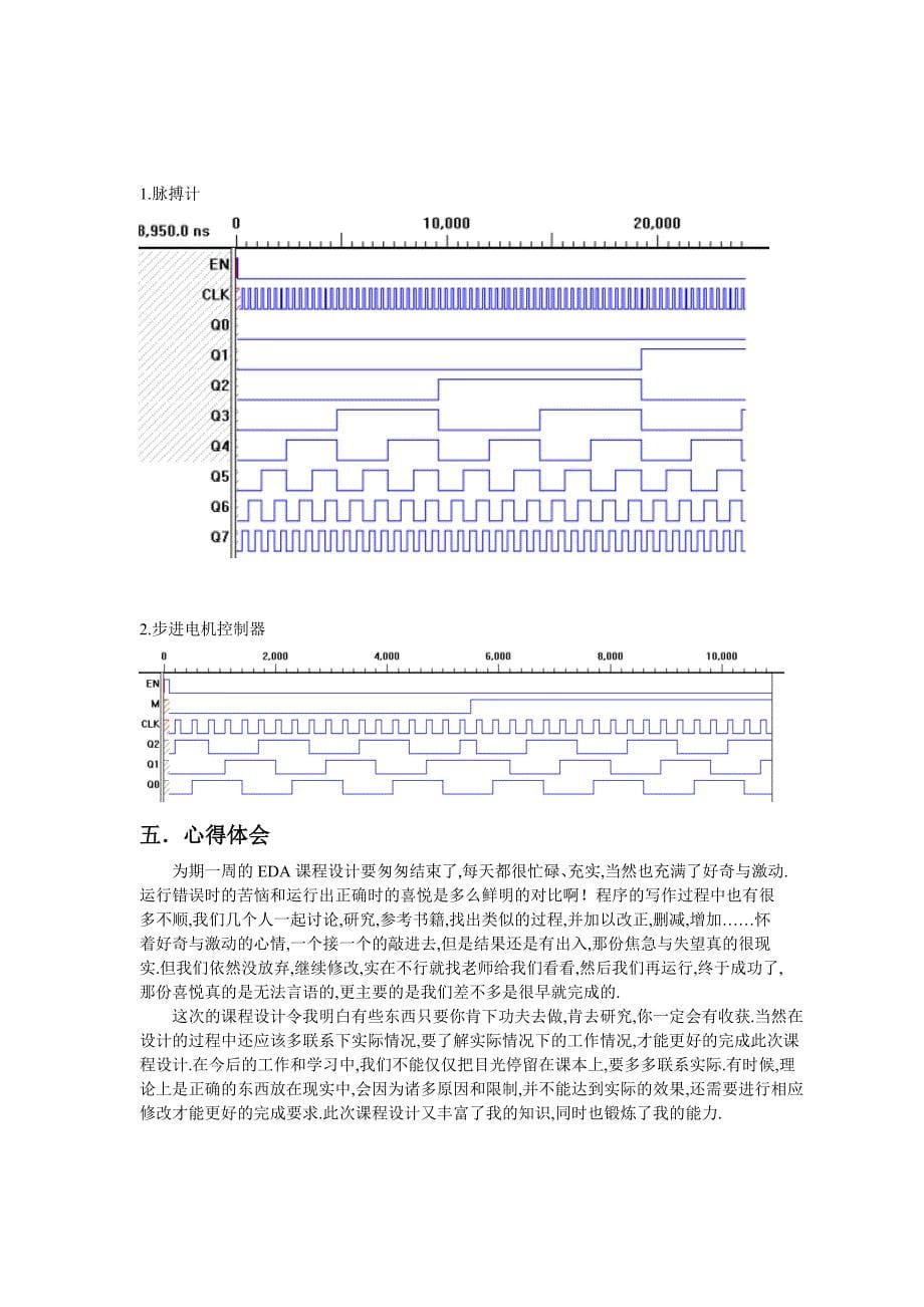 脉搏计、“111”数据检测器、步进电机控制器-电子技术课程设计[优秀]_第5页