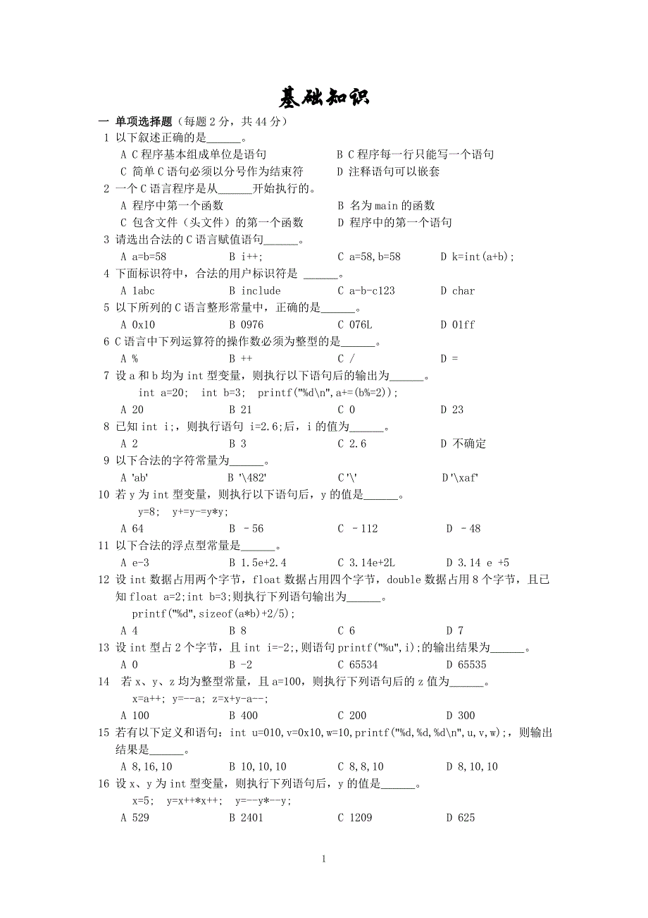 桂电信科C语言程序设计作业习题集及答案.doc_第2页