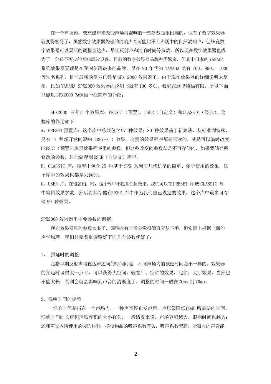 数字效果器的使用技法_第2页