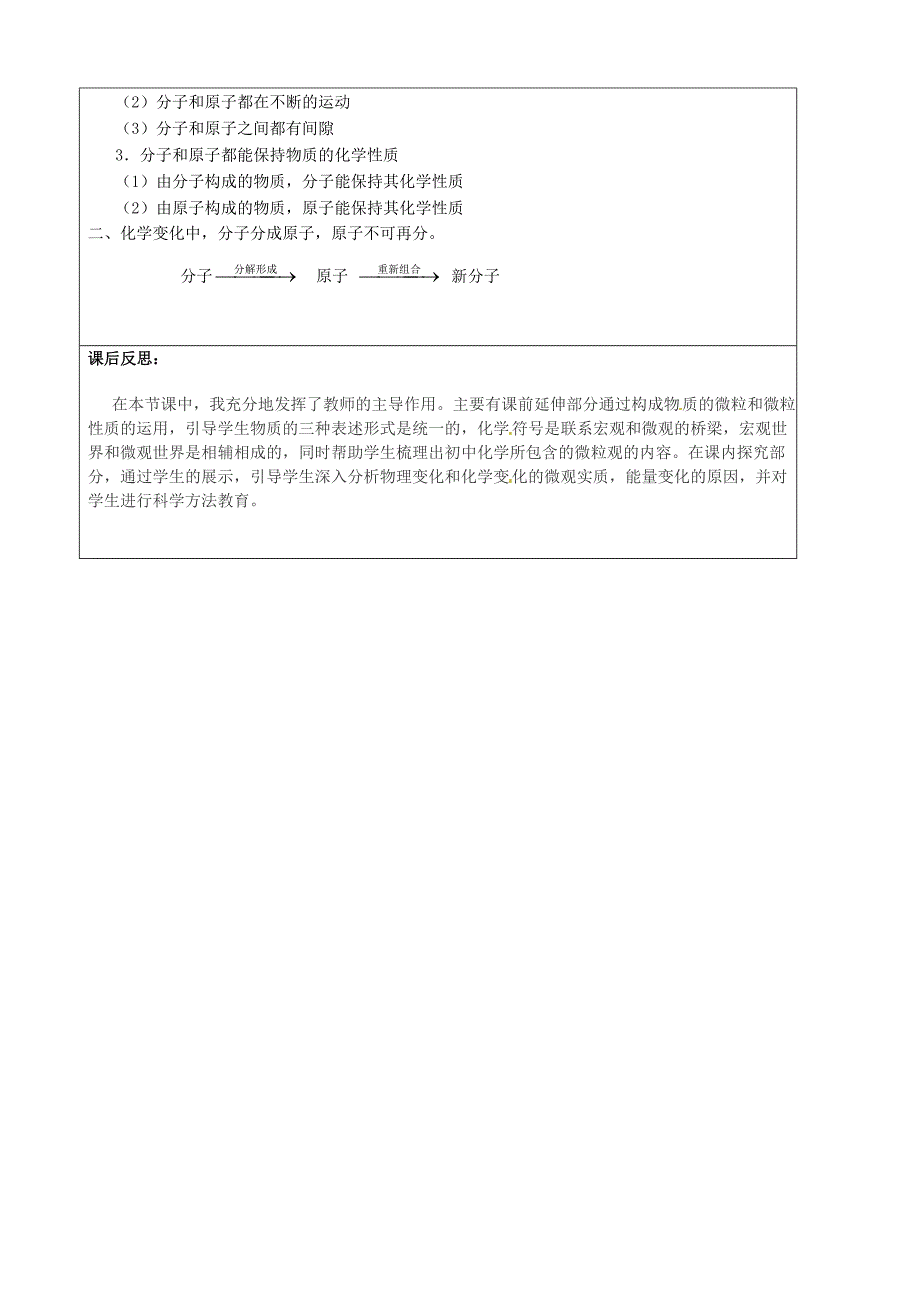 【最新版】【沪教版】九年级化学：3.1构成物质的基本微粒第1课时教案1_第3页