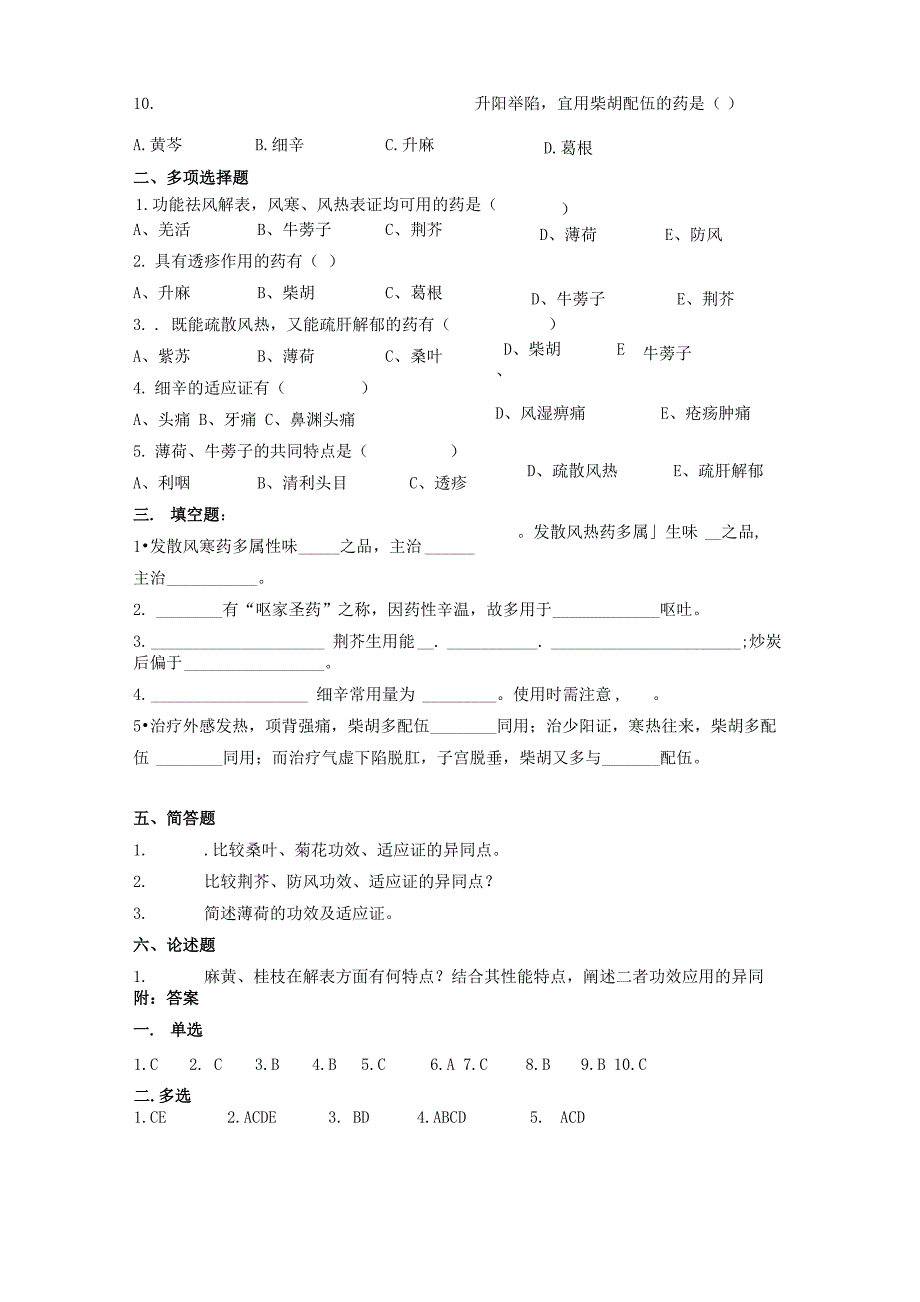 中药学试题及答案_第3页