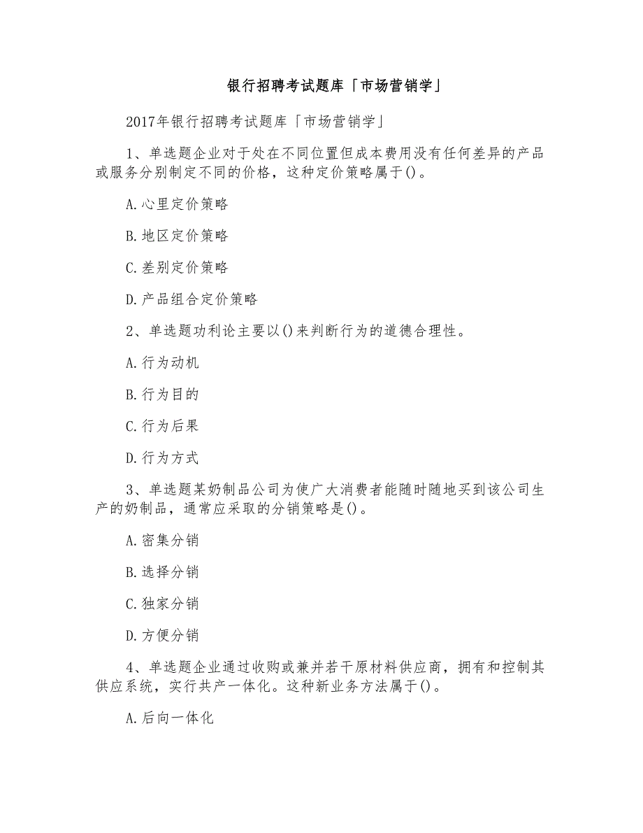 银行招聘考试题库市场营销学_第1页