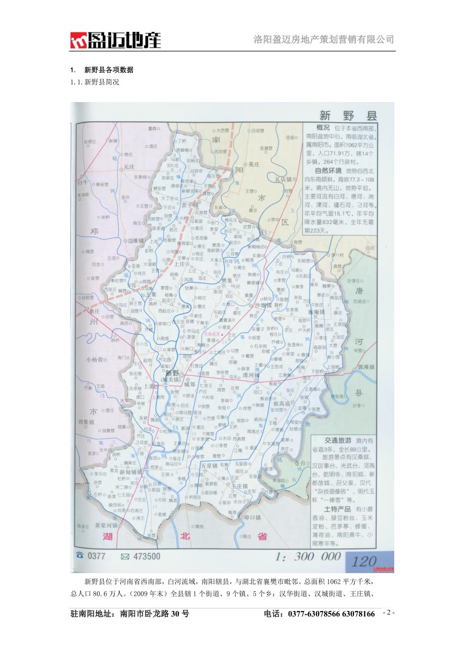 河南汉城广场一期商业新野县商业全方位调研报告_第2页