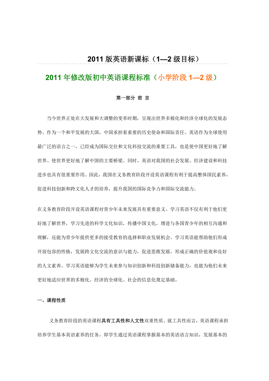 版小学英语新课标_第1页