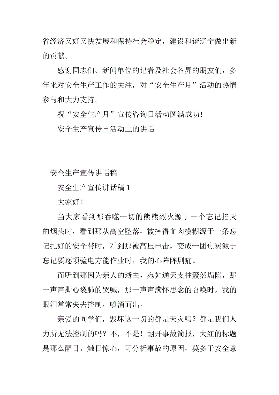 2024年安全生产宣传讲话稿(2篇)_第3页