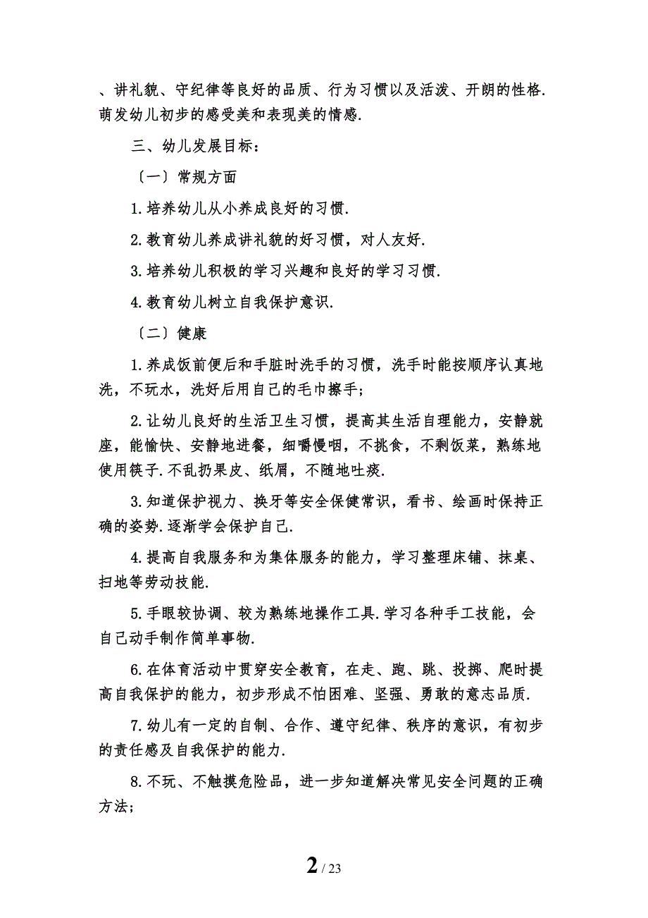 幼儿园大班秋季班务工作计划模板_第2页