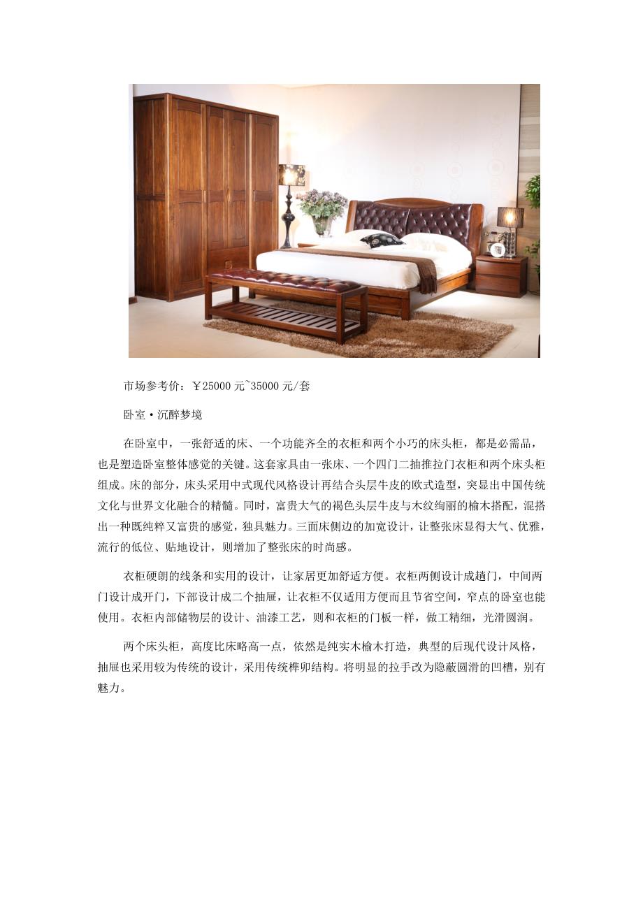 鼎木全实木榆木家具 打造中式后现代家具.doc_第2页