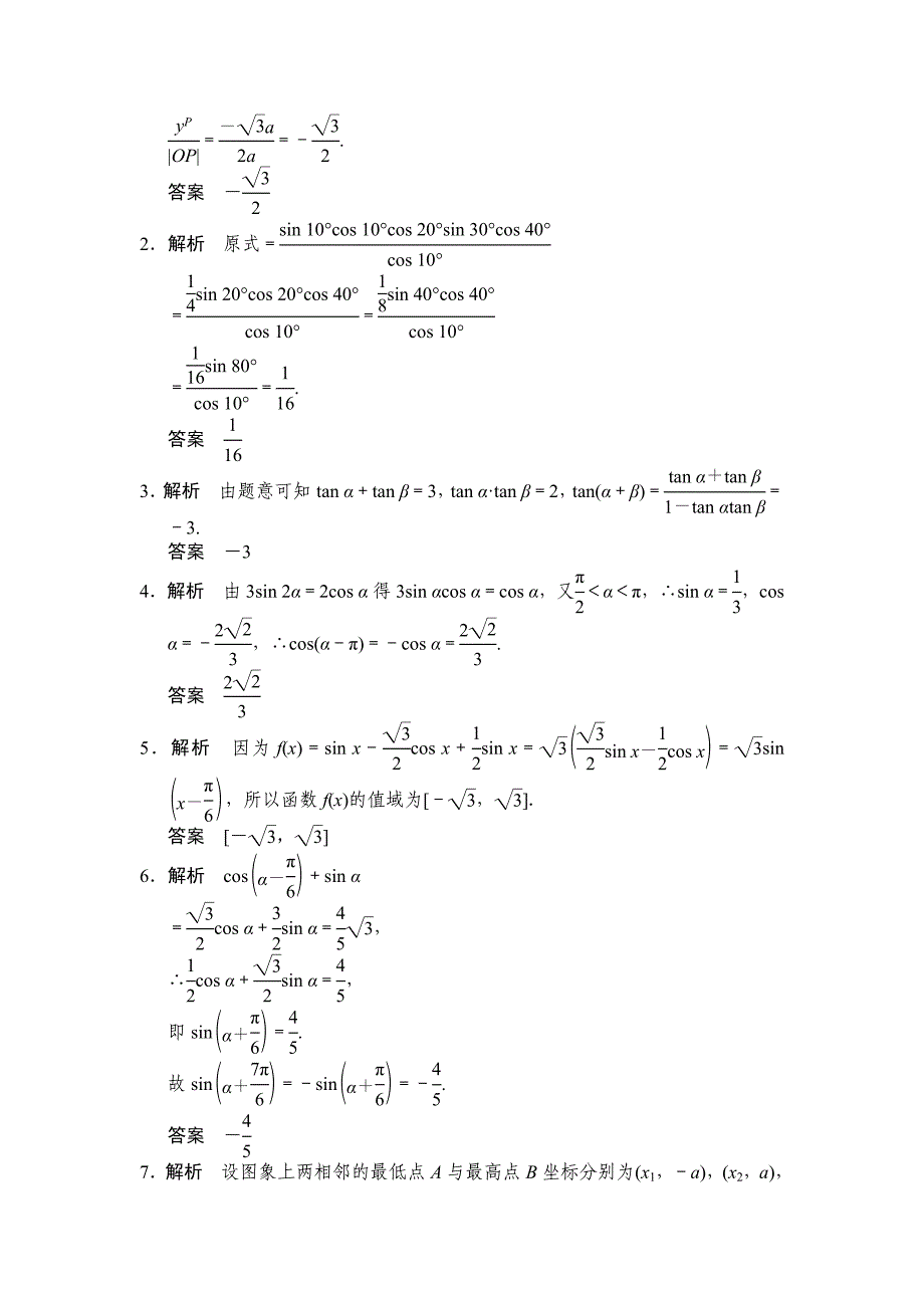 训练4三角函数与三角变换.doc_第3页