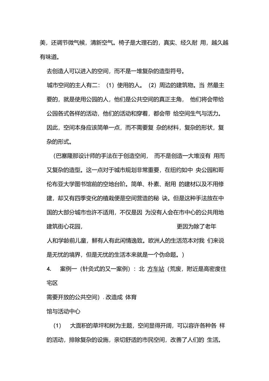 城市的远见——巴塞罗那城市改造的经验_第2页