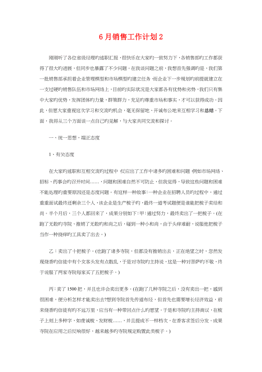 财务工作计划与销售工作计划汇编_第3页