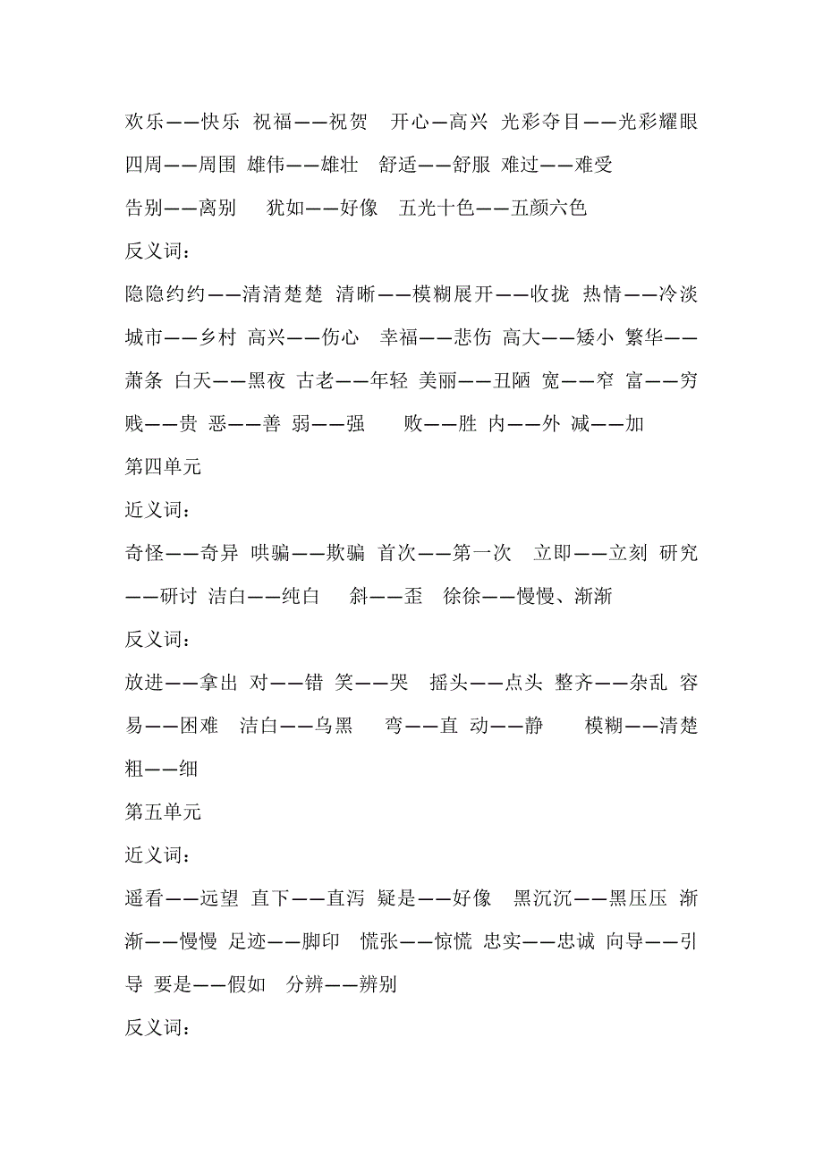 2012小学二年级下每单元近、反义词_第2页