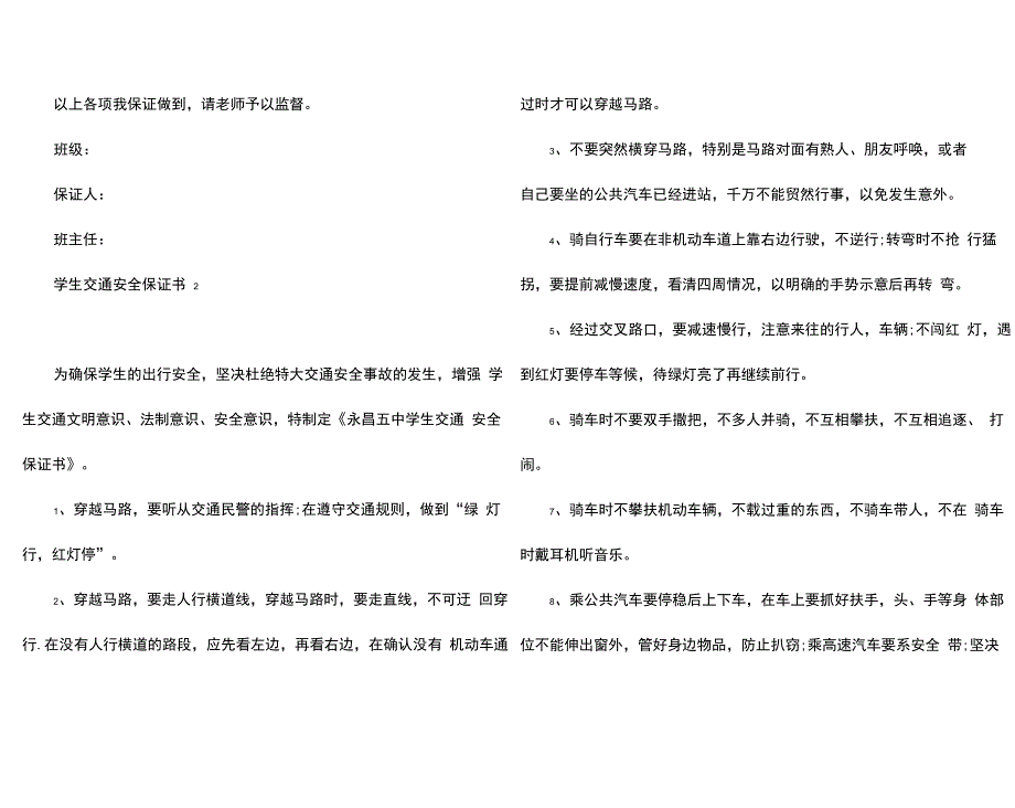 学生交通安全保证书_第2页