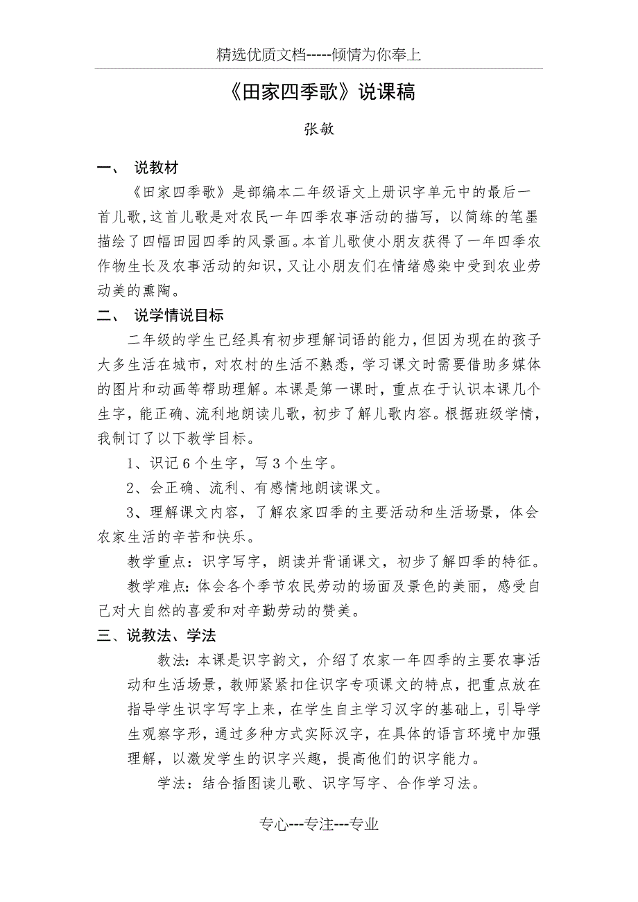 《田家四季歌》说课稿_第1页
