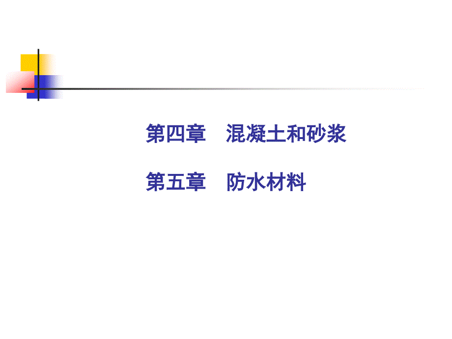 003土与防水材料_第2页