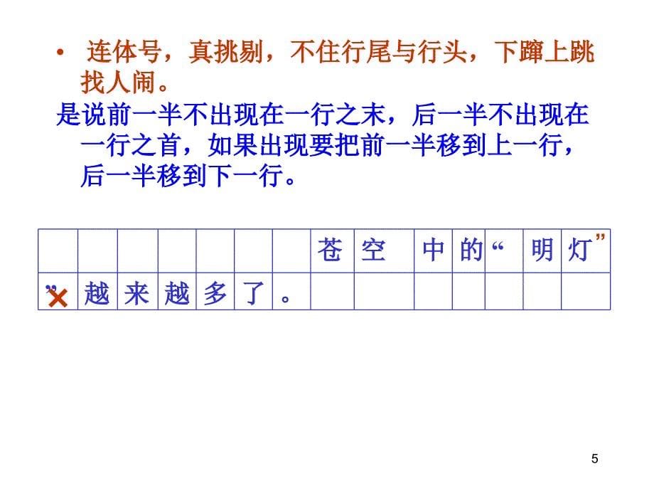 标点符号的书写格式ppt课件_第5页