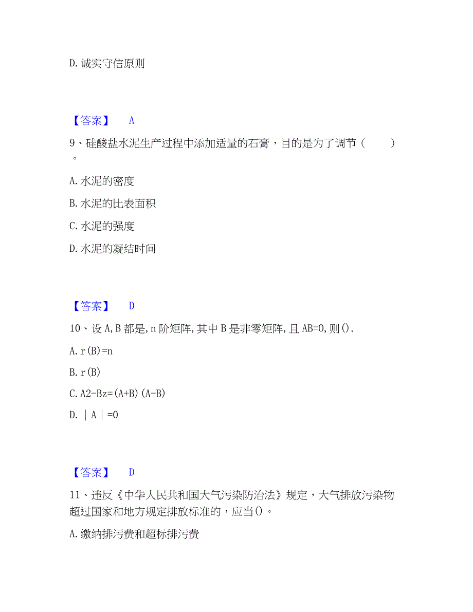 2023年国家电网招聘之其他工学类题库练习试卷B卷附答案_第4页