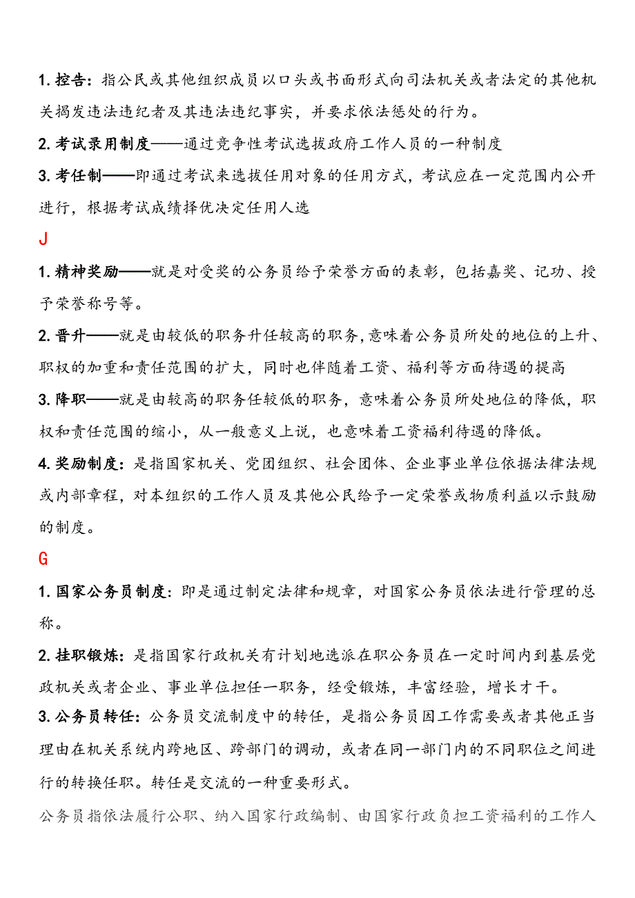 电大专科考试公务员制度讲座小抄_第3页