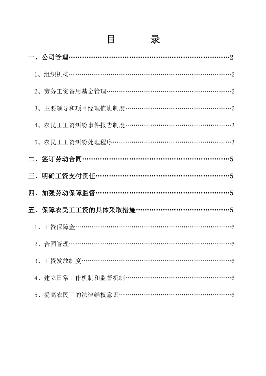 建设管理局农民工工资应急预案_第1页