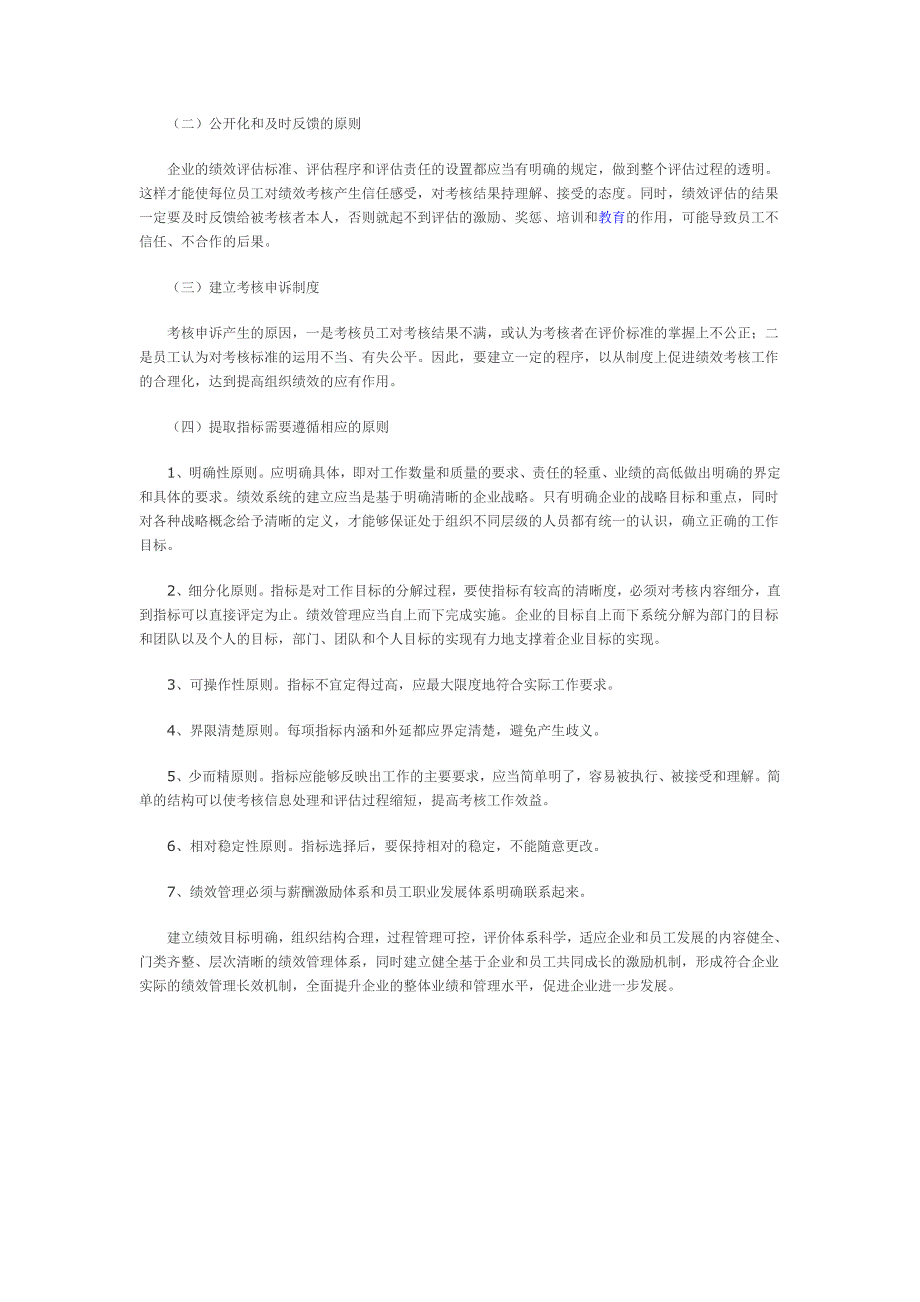 企业员工绩效管理工作问题浅析_第3页
