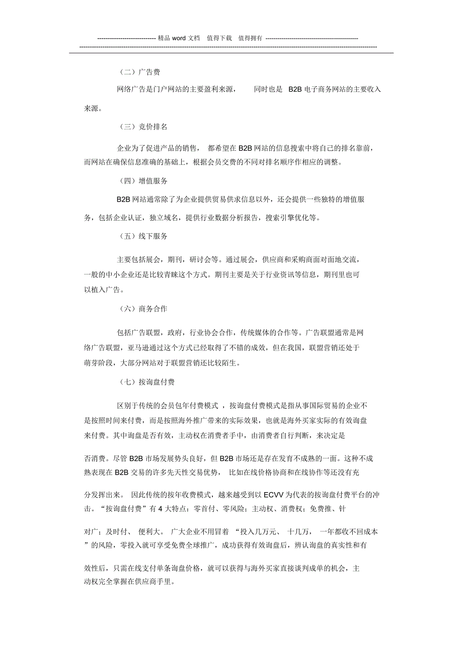 阿里巴巴与淘宝网的对比分析总结_第2页