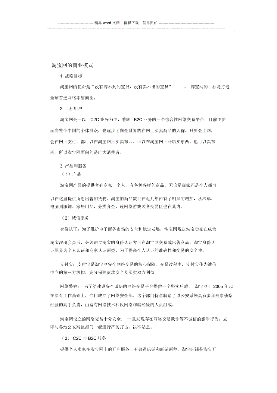 阿里巴巴与淘宝网的对比分析总结_第3页