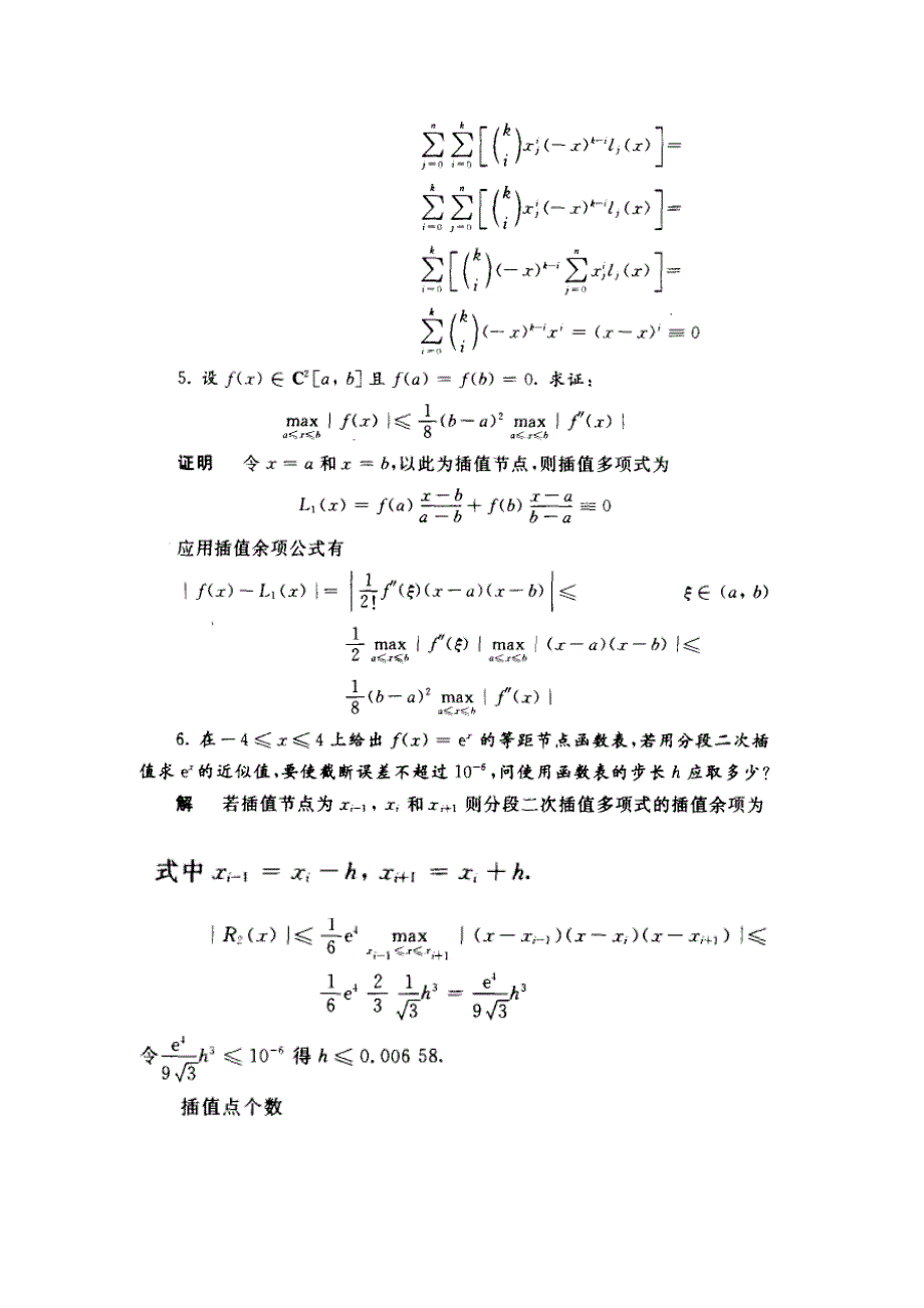 数值分析第五版课后答案_第2页